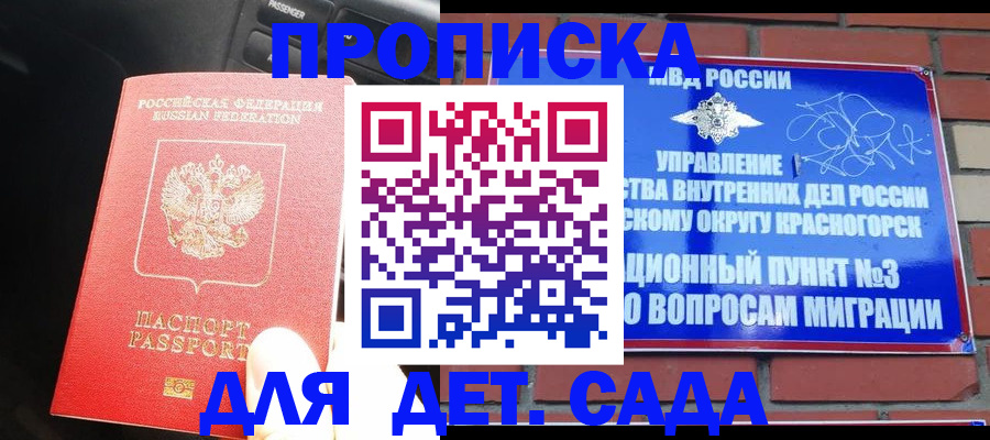 временная регистрация для школы в Батайске