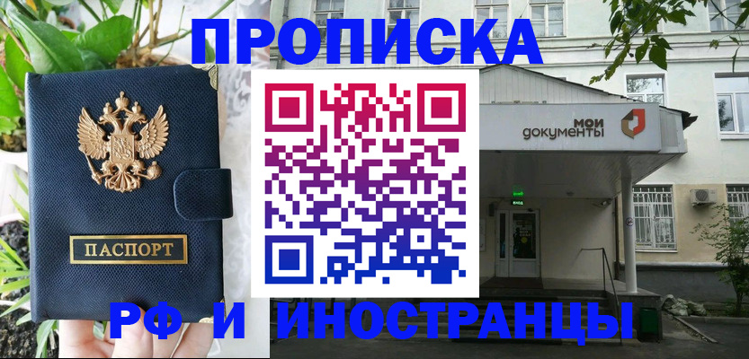 временная регистрация в квартире в Батайске