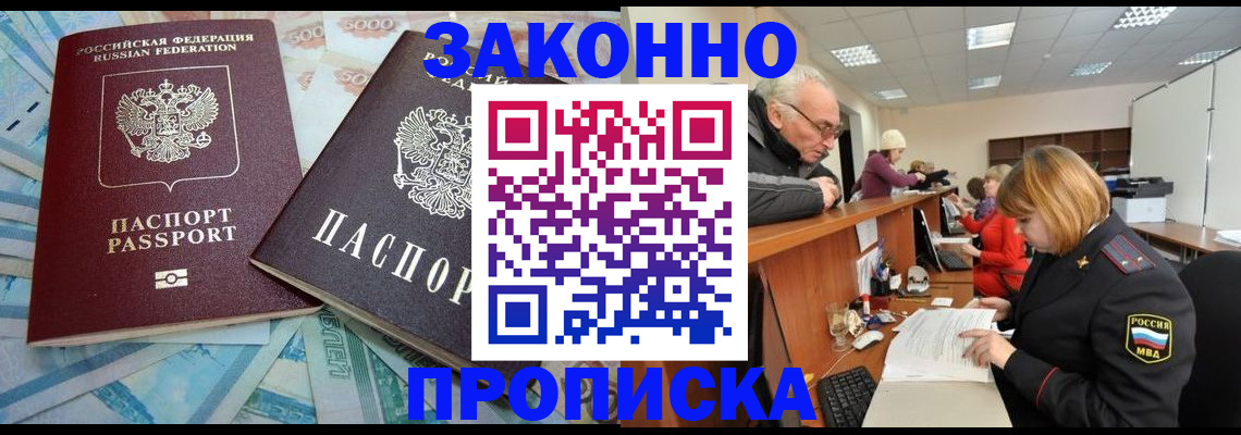 прописка от собственника в Батайске