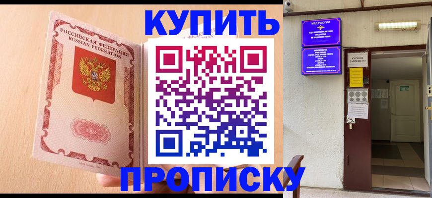 прописка регистрация в Батайске