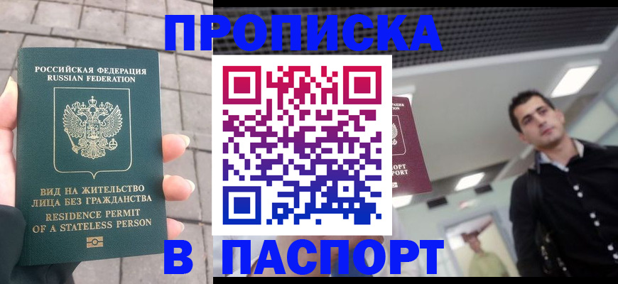 прописка паспорт в Батайске