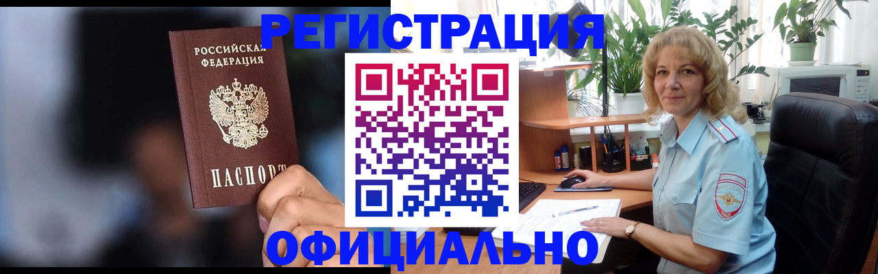 временная прописка в Батайске