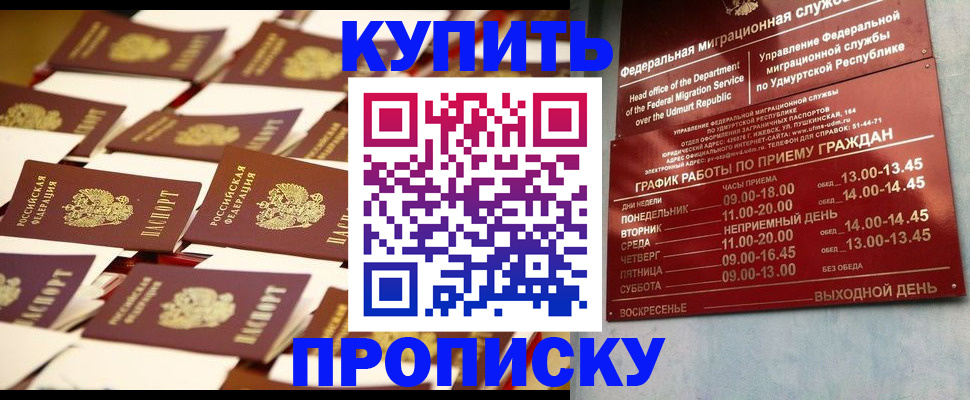 прописка регистрация в Батайске